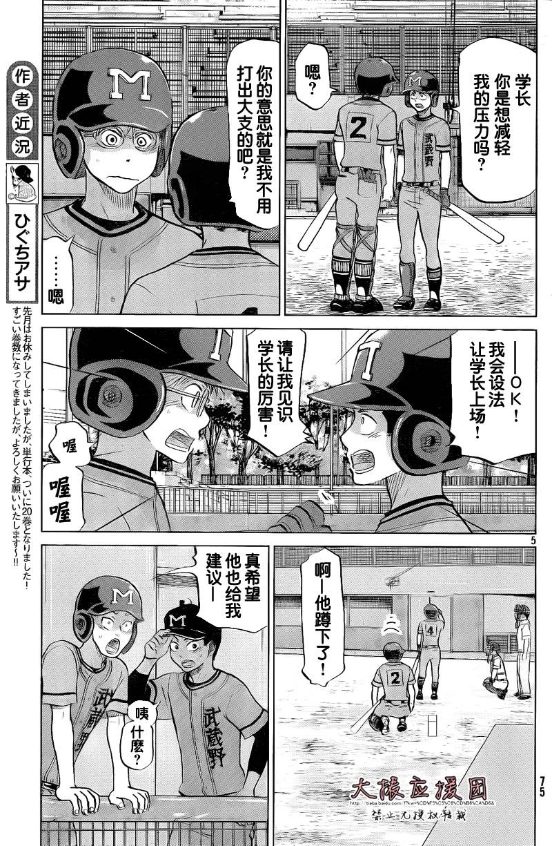 王牌投手 振臂高挥 第94话 第4页