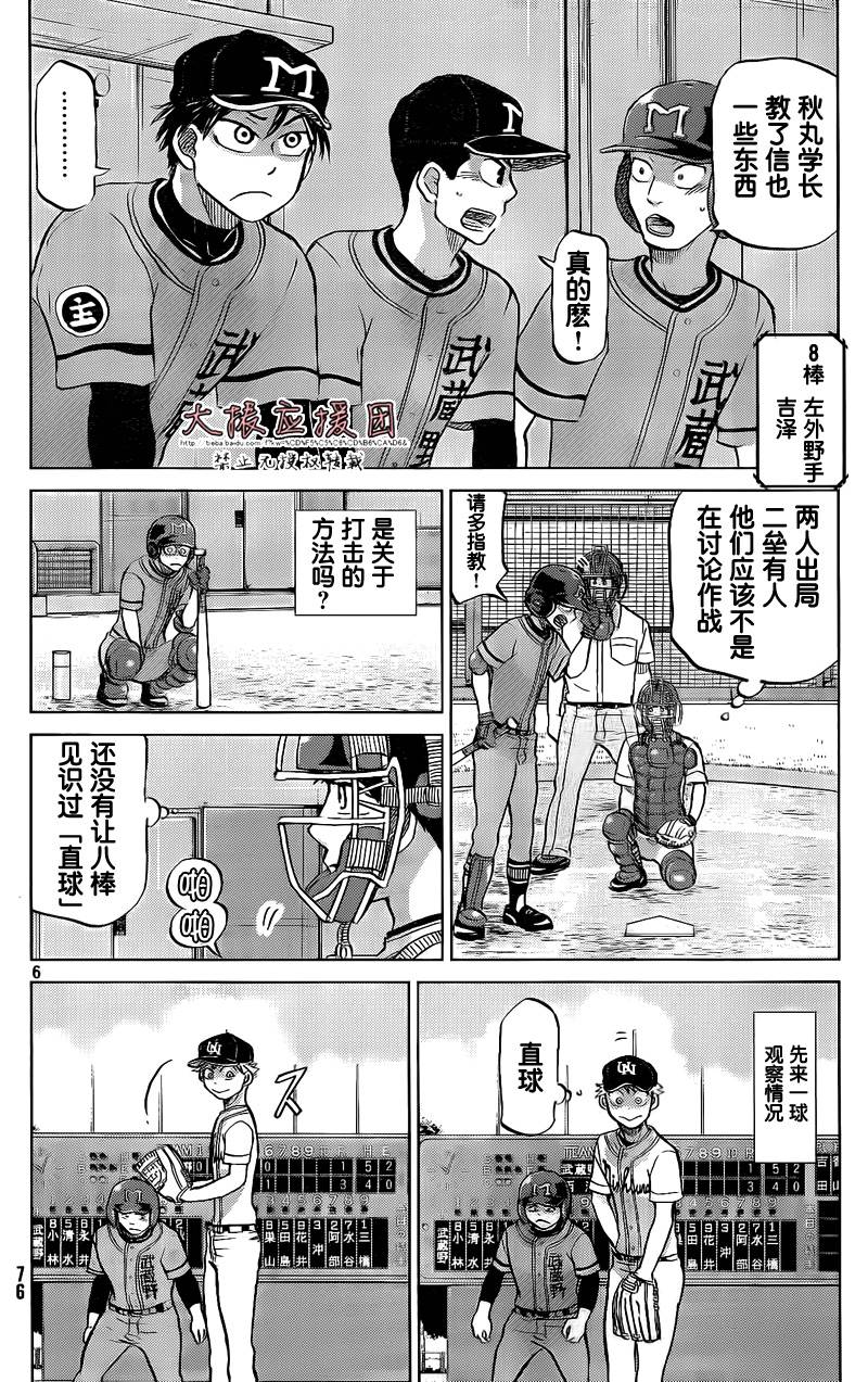 王牌投手 振臂高挥 第94话 第5页