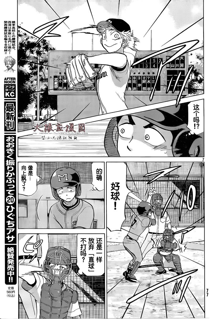 王牌投手 振臂高挥 第94话 第6页