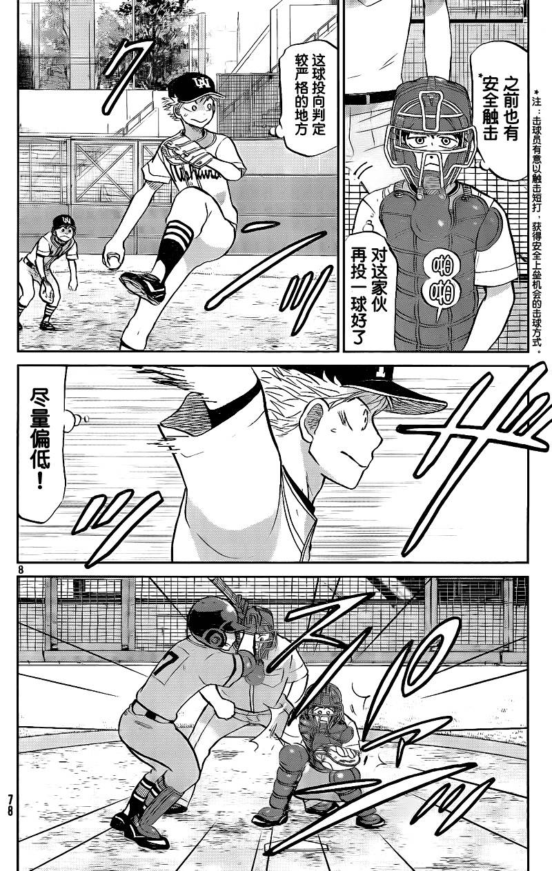 王牌投手 振臂高挥 第94话 第7页