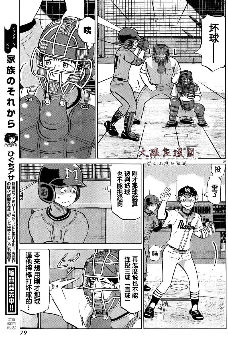 王牌投手 振臂高挥 第94话 第8页