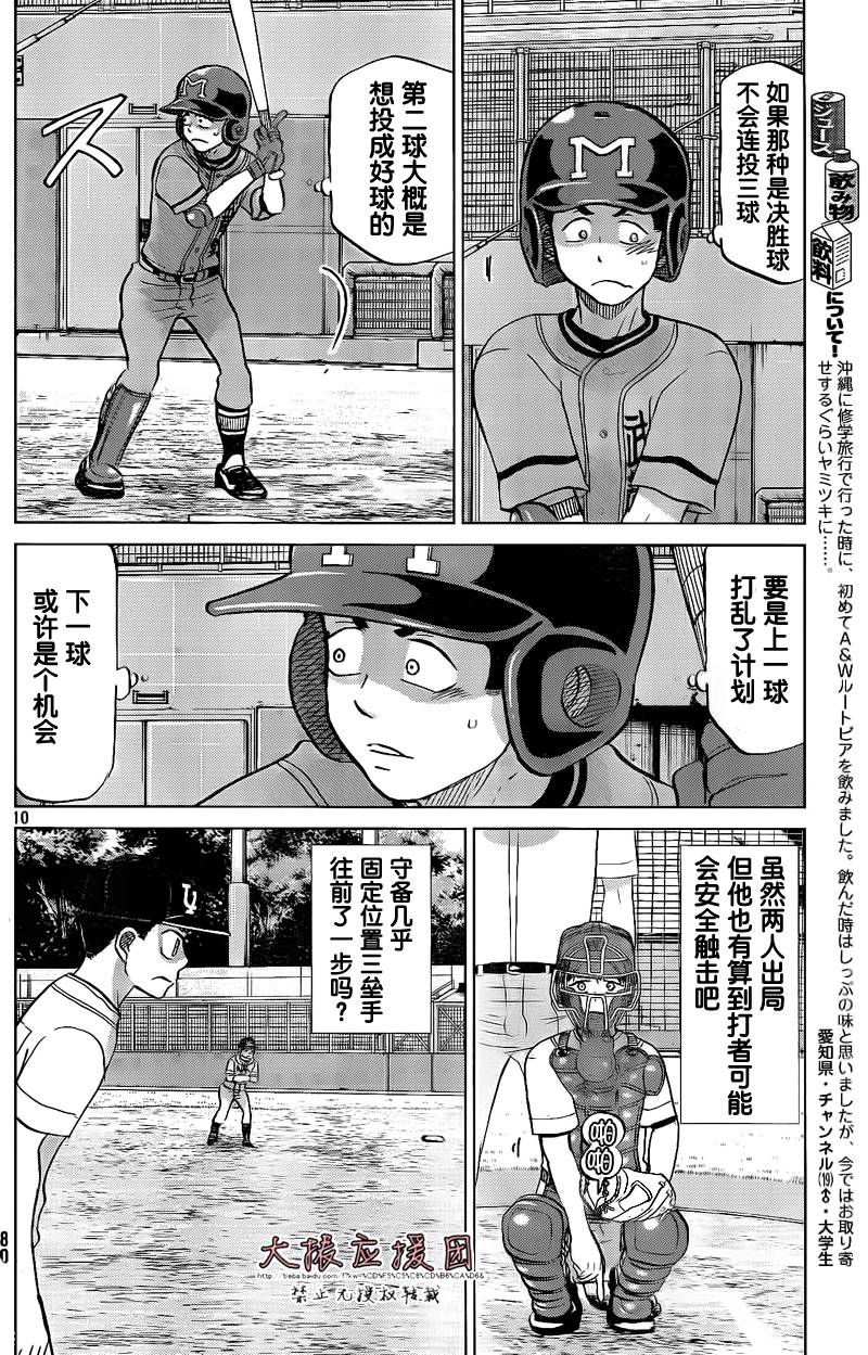 王牌投手 振臂高挥 第94话 第9页