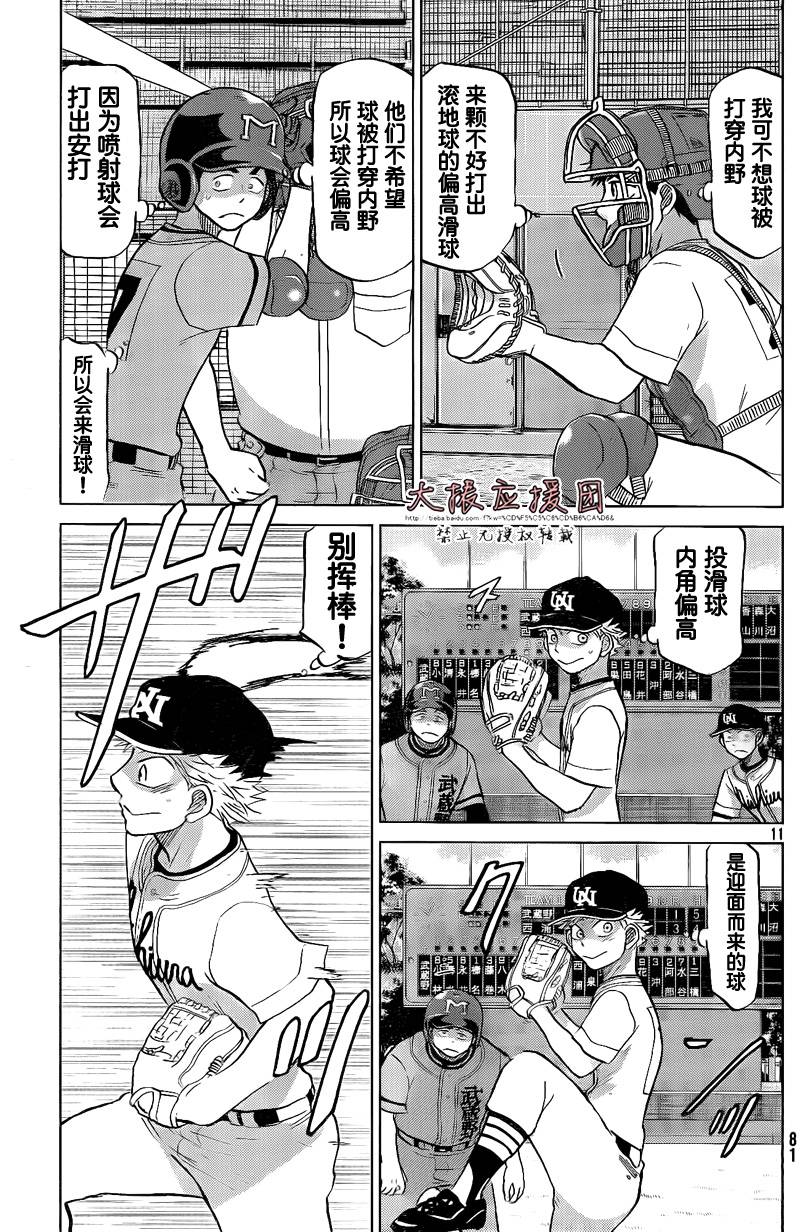 王牌投手 振臂高挥 第94话 第10页