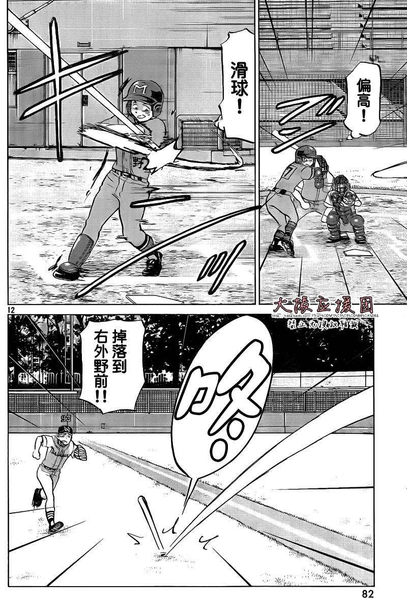 王牌投手 振臂高挥 第94话 第11页