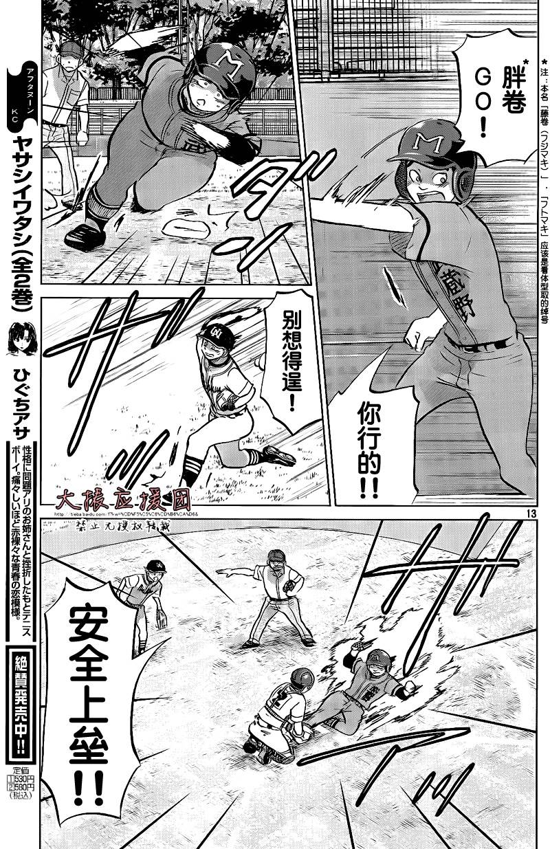 王牌投手 振臂高挥 第94话 第12页