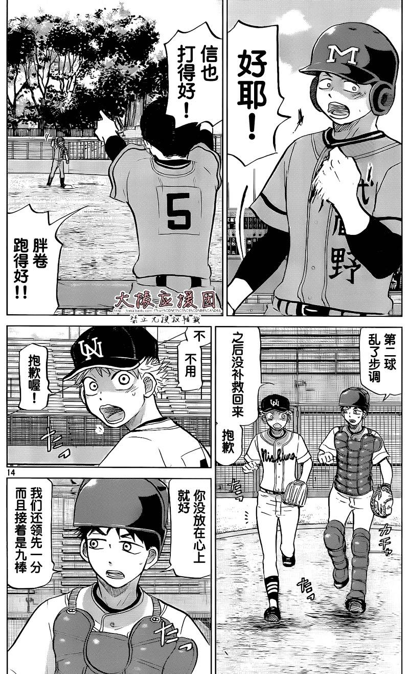 王牌投手 振臂高挥 第94话 第13页