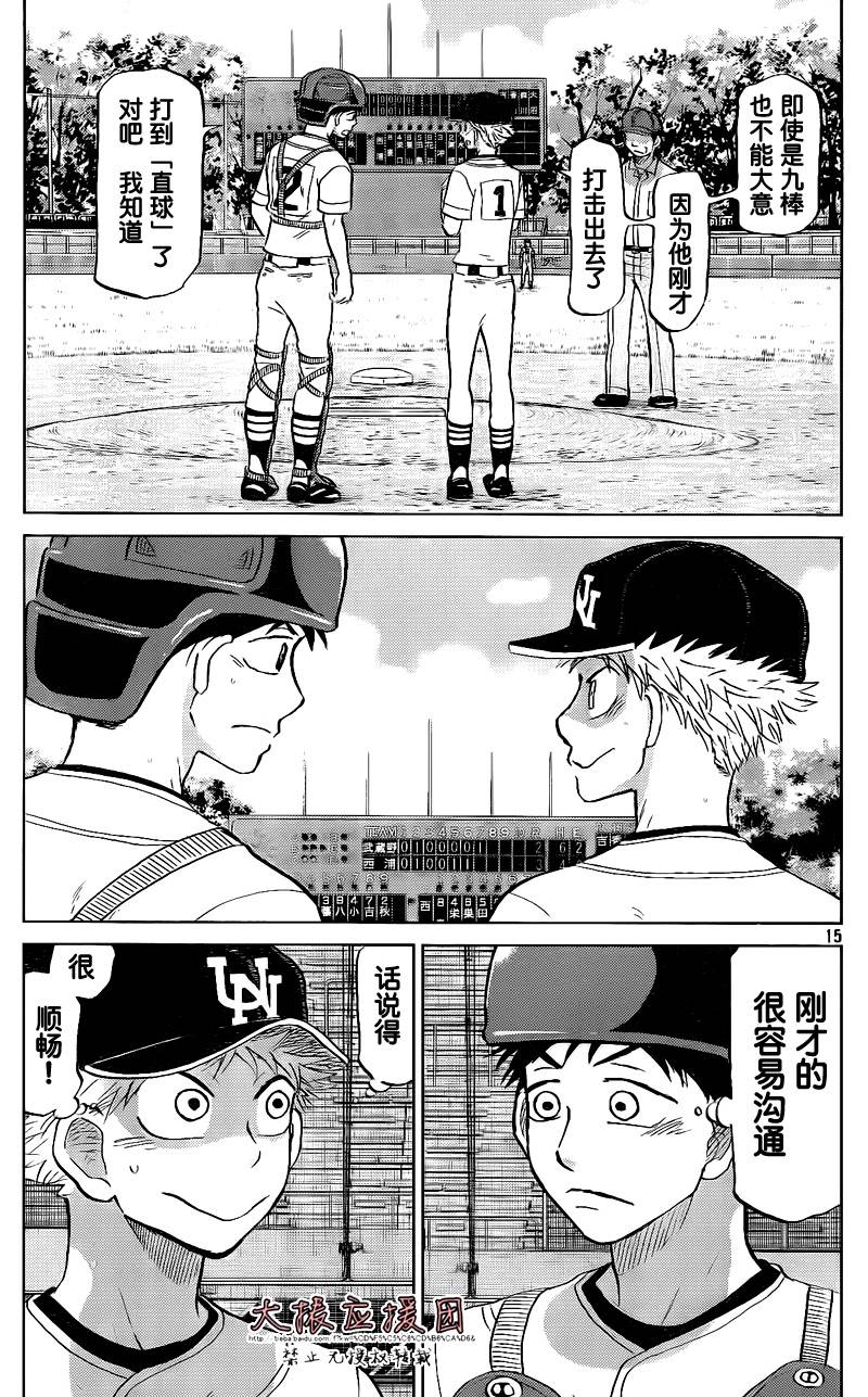 王牌投手 振臂高挥 第94话 第14页