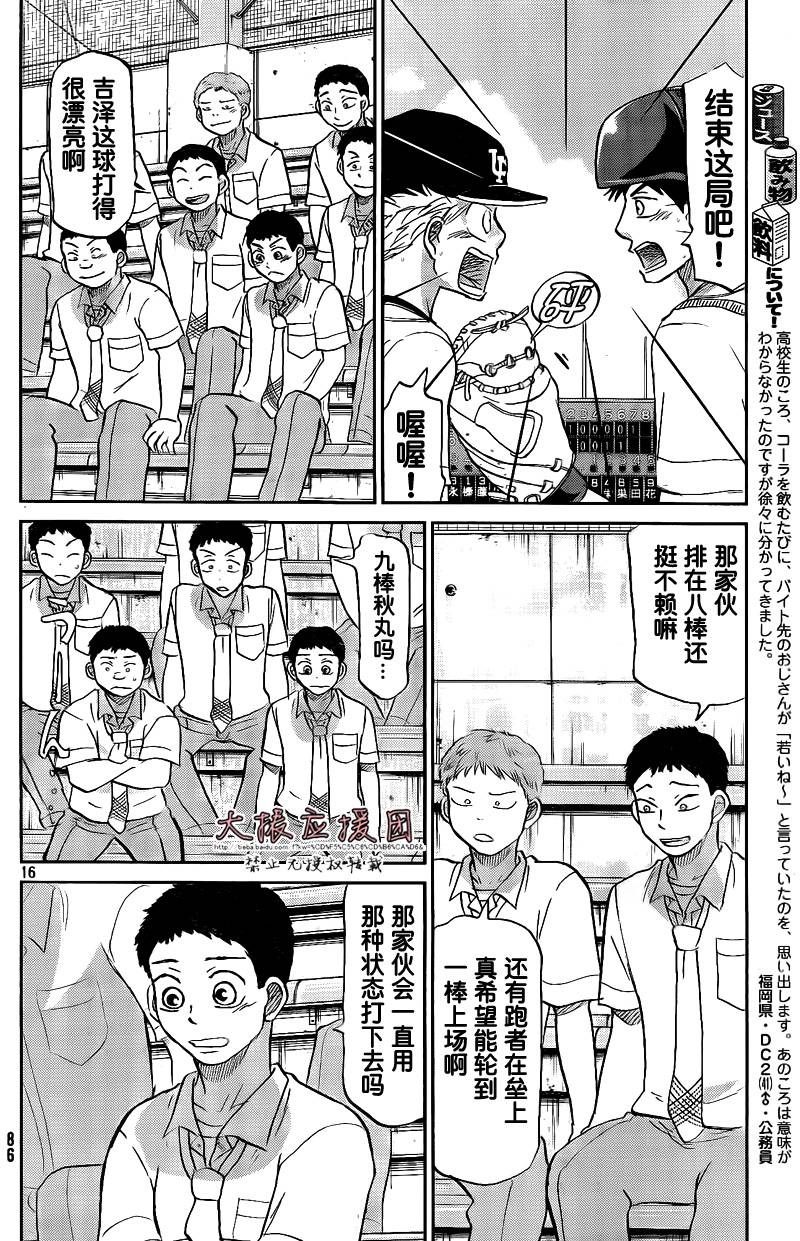 王牌投手 振臂高挥 第94话 第15页