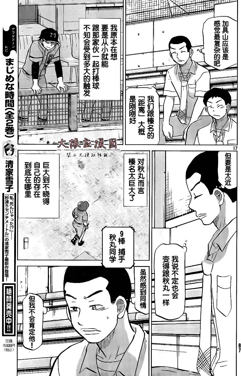 王牌投手 振臂高挥 第94话 第16页