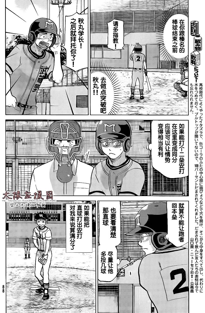 王牌投手 振臂高挥 第94话 第17页