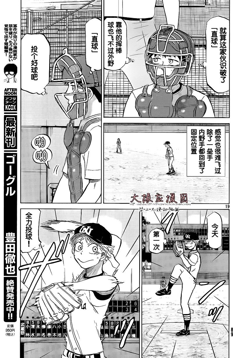 王牌投手 振臂高挥 第94话 第18页