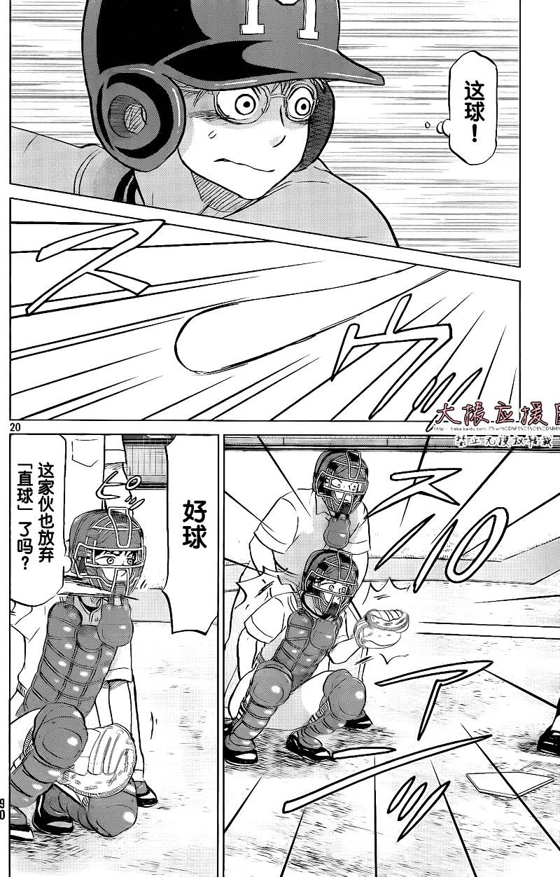 王牌投手 振臂高挥 第94话 第19页