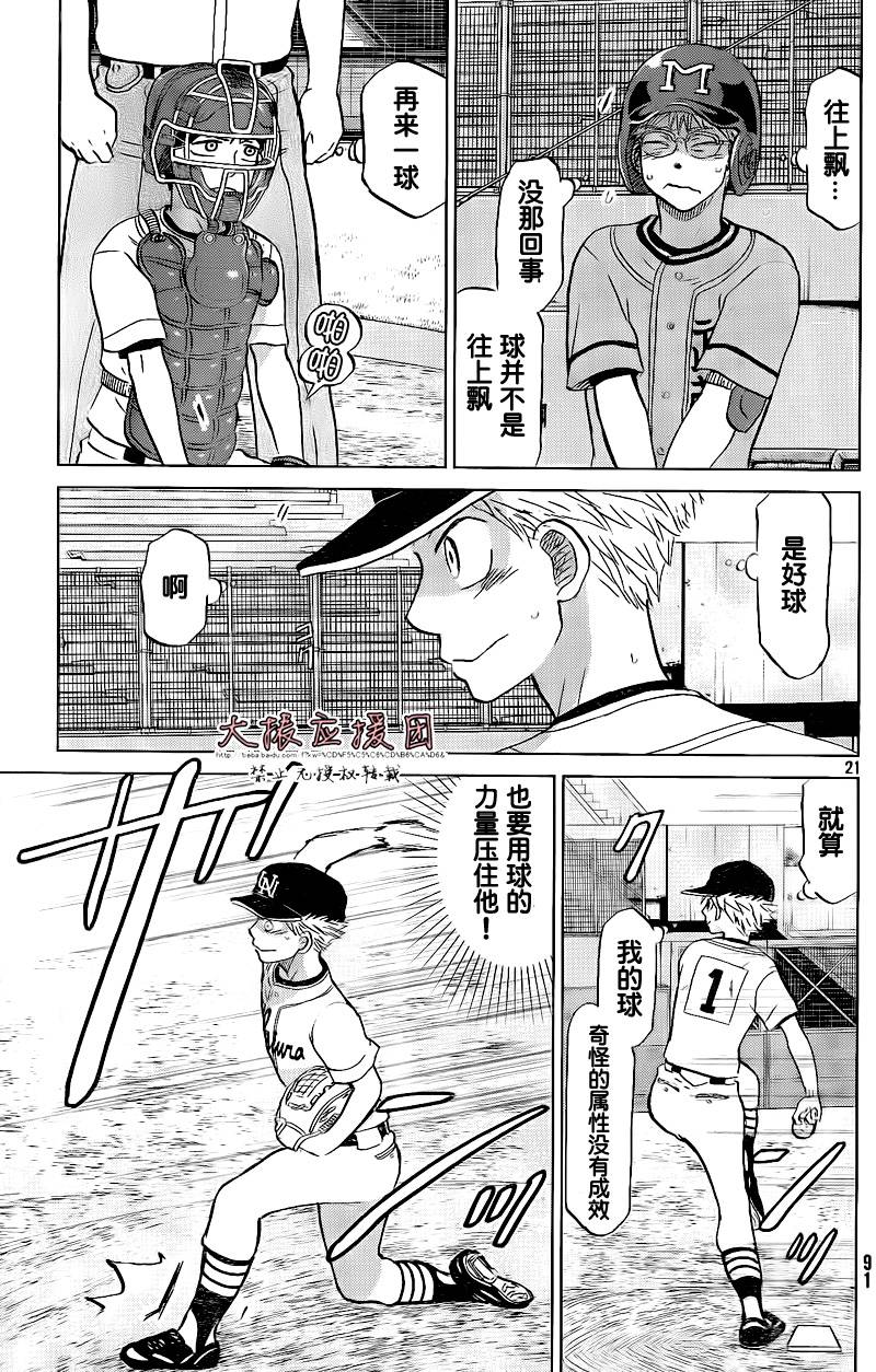 王牌投手 振臂高挥 第94话 第20页