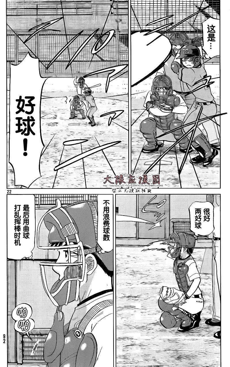 王牌投手 振臂高挥 第94话 第21页