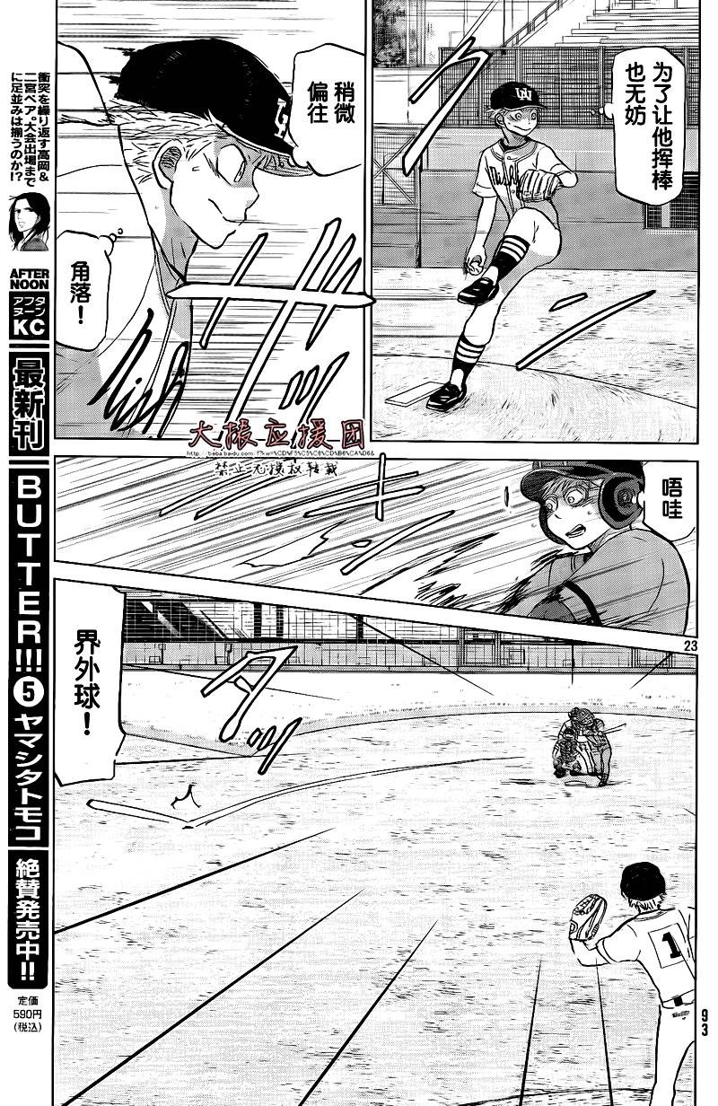 王牌投手 振臂高挥 第94话 第22页