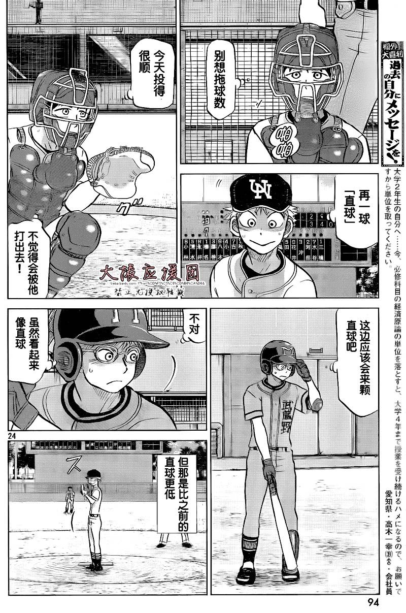 王牌投手 振臂高挥 第94话 第23页