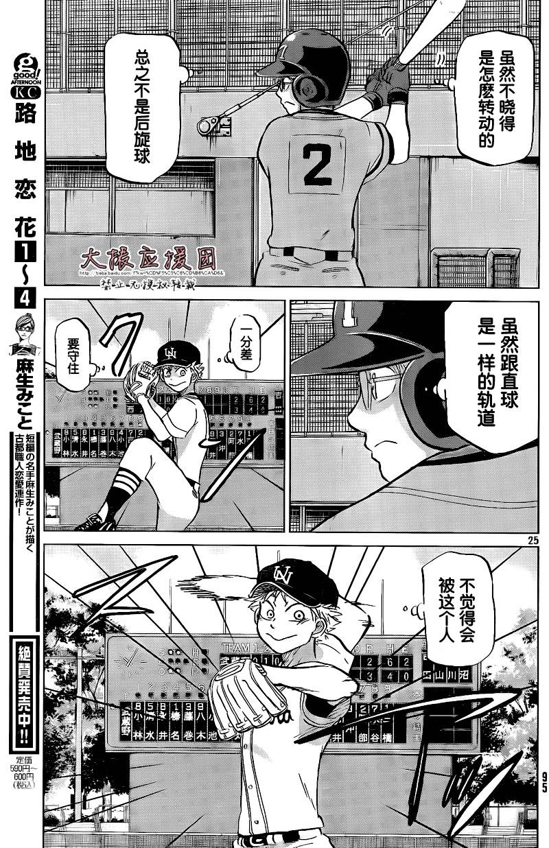 王牌投手 振臂高挥 第94话 第24页