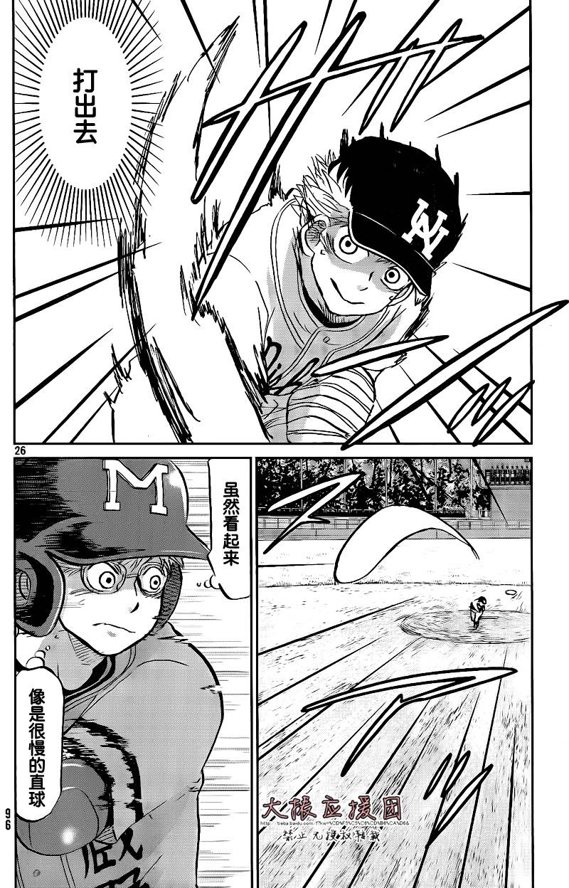 王牌投手 振臂高挥 第94话 第25页