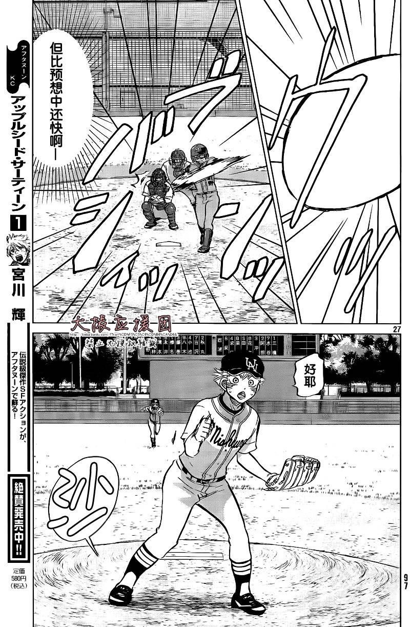 王牌投手 振臂高挥 第94话 第26页