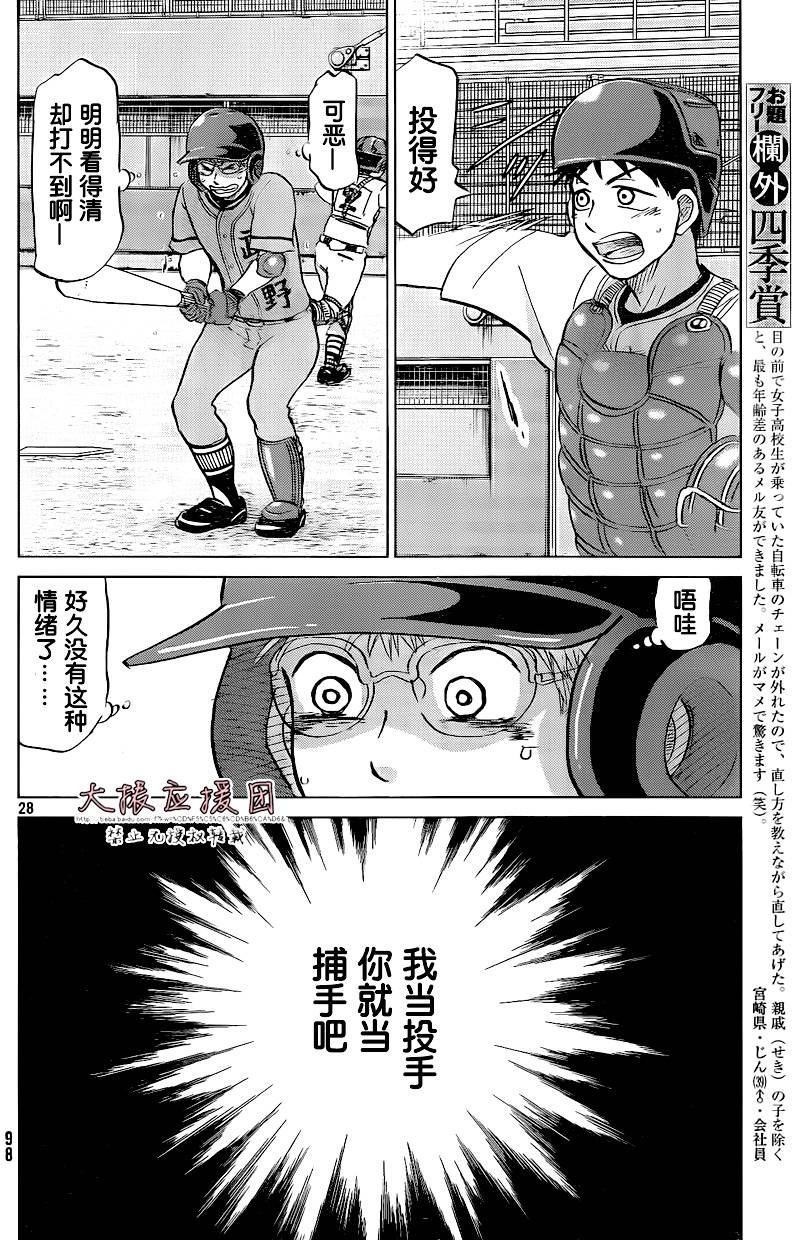 王牌投手 振臂高挥 第94话 第27页