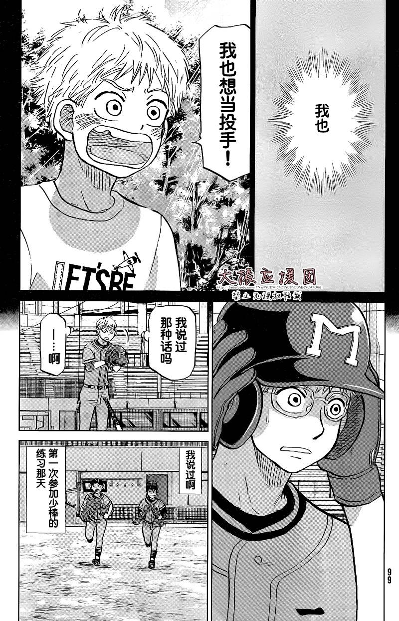 王牌投手 振臂高挥 第94话 第28页