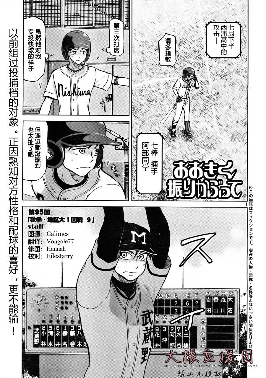 王牌投手 振臂高挥 第95话 第0页