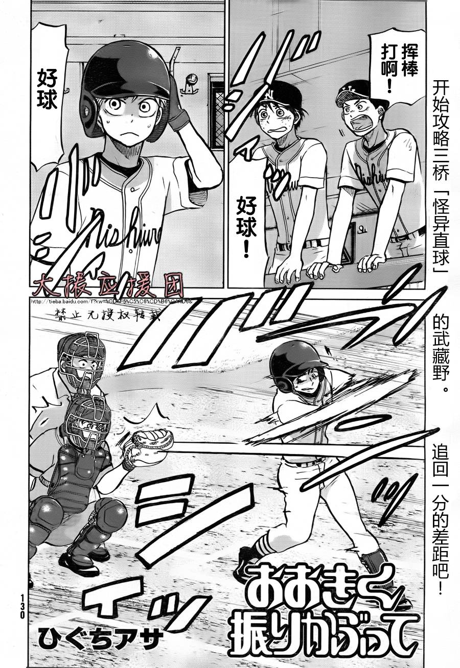 王牌投手 振臂高挥 第95话 第1页