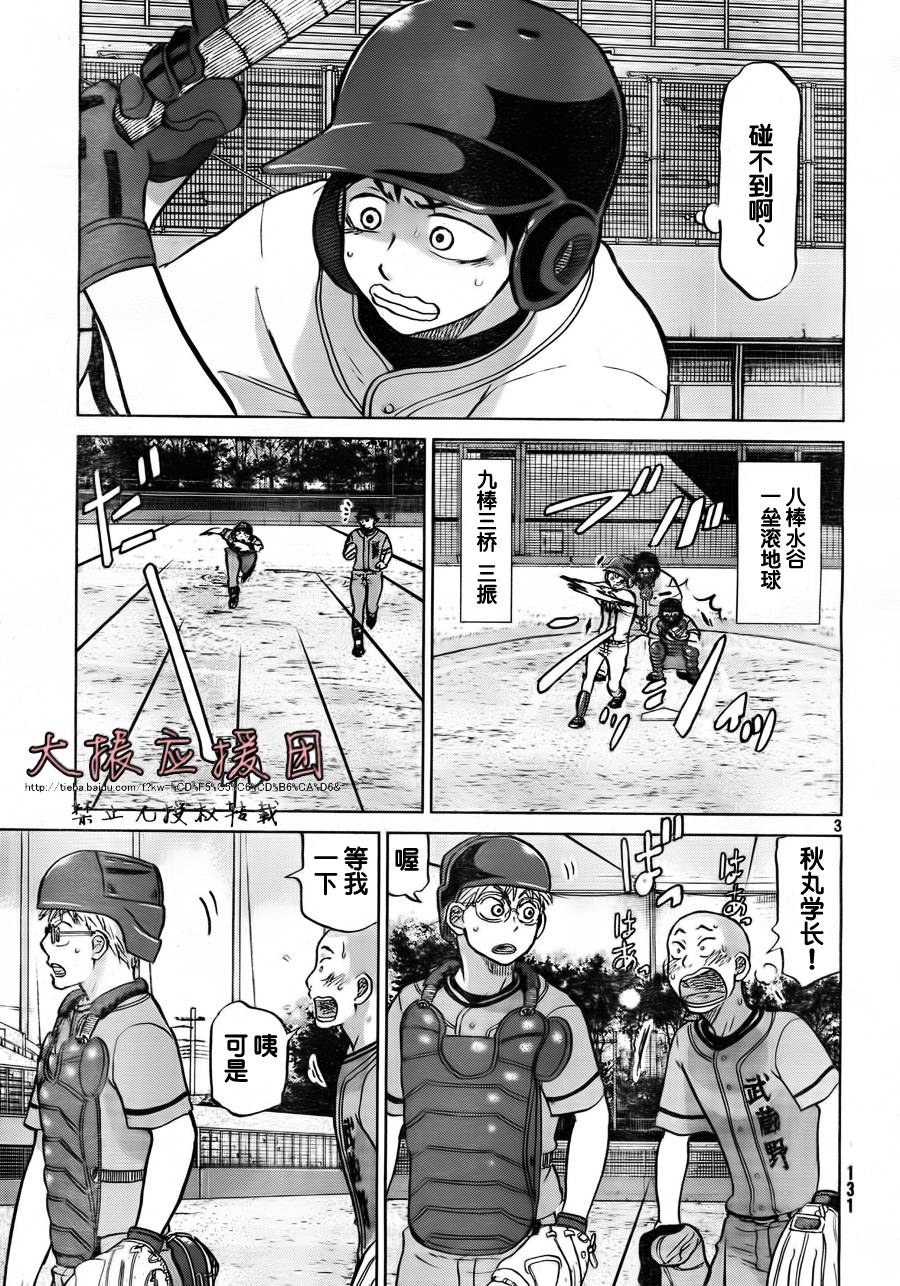 王牌投手 振臂高挥 第95话 第2页