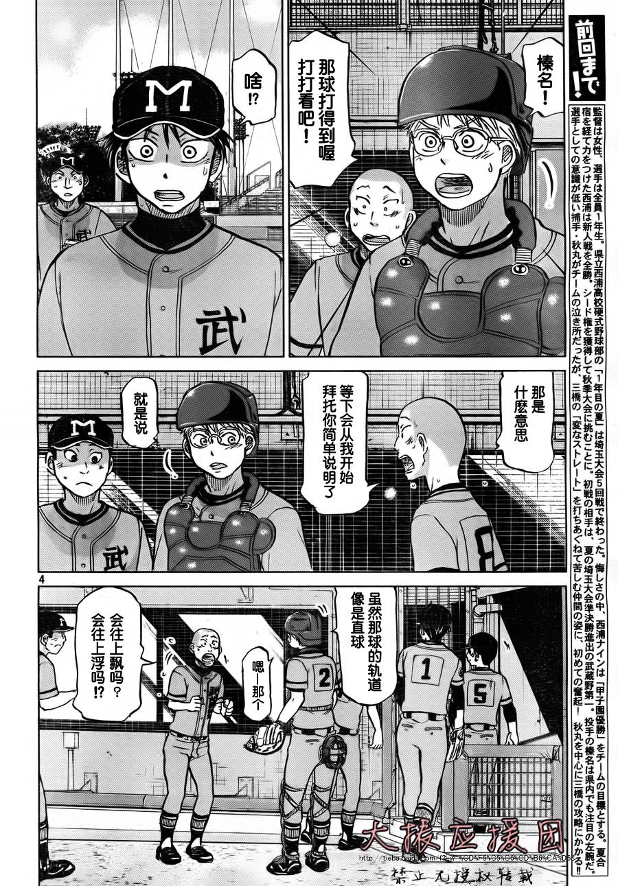 王牌投手 振臂高挥 第95话 第3页