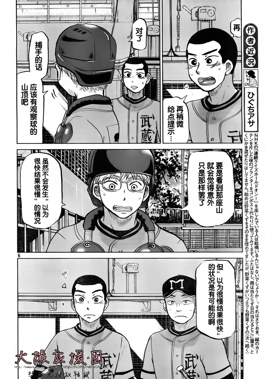 王牌投手 振臂高挥 第95话 第5页