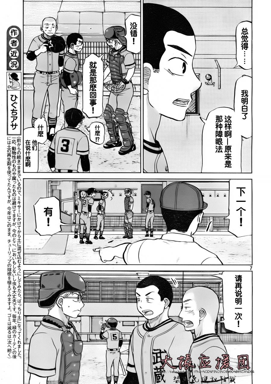 王牌投手 振臂高挥 第95话 第6页
