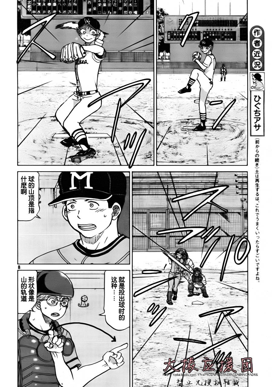 王牌投手 振臂高挥 第95话 第7页