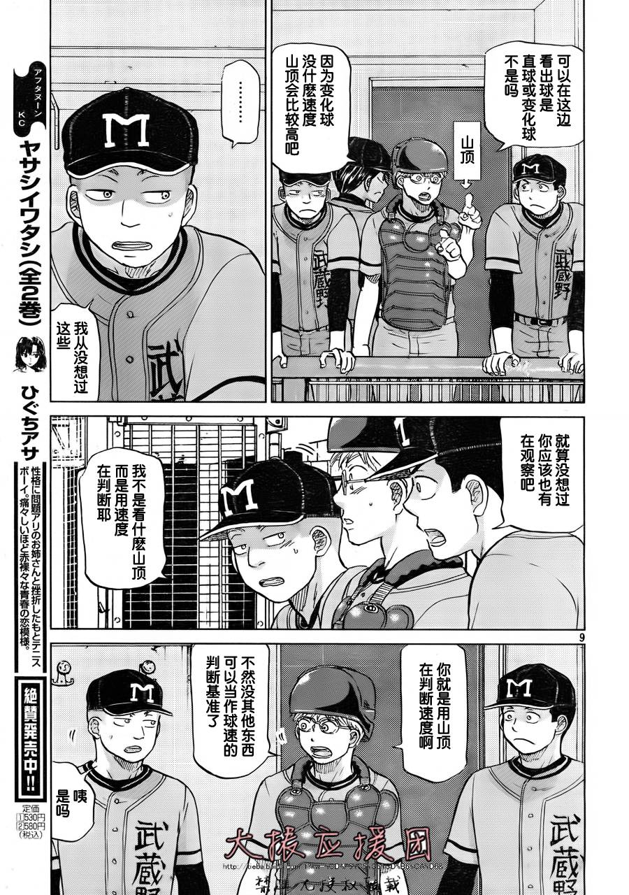 王牌投手 振臂高挥 第95话 第8页