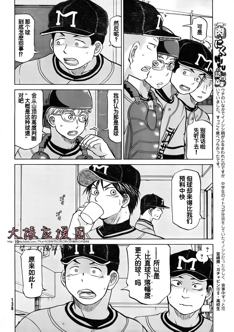 王牌投手 振臂高挥 第95话 第9页