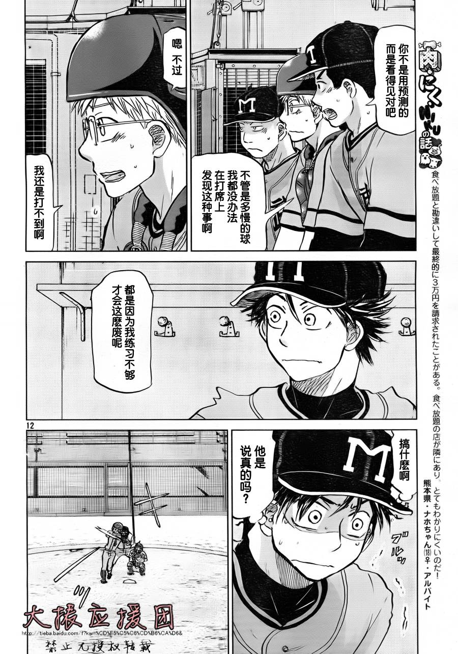 王牌投手 振臂高挥 第95话 第11页