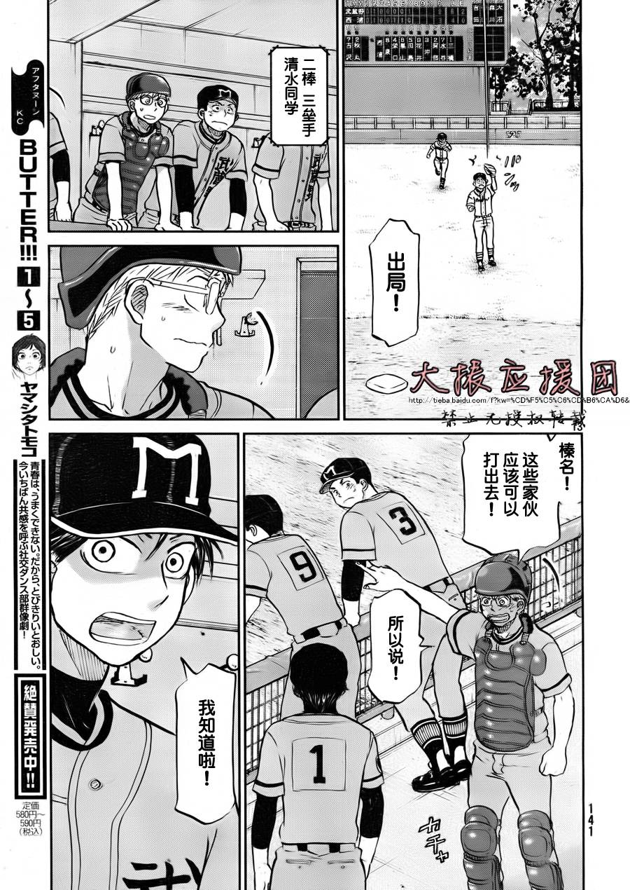 王牌投手 振臂高挥 第95话 第12页