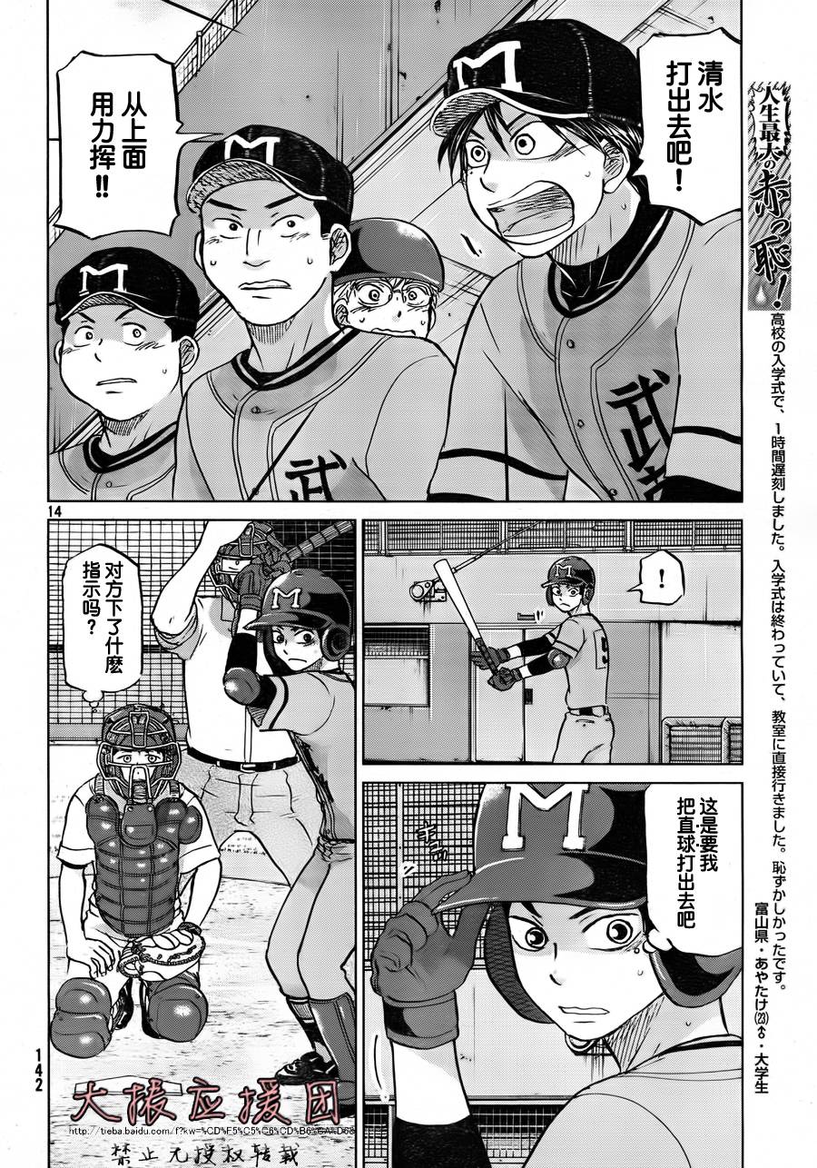 王牌投手 振臂高挥 第95话 第13页