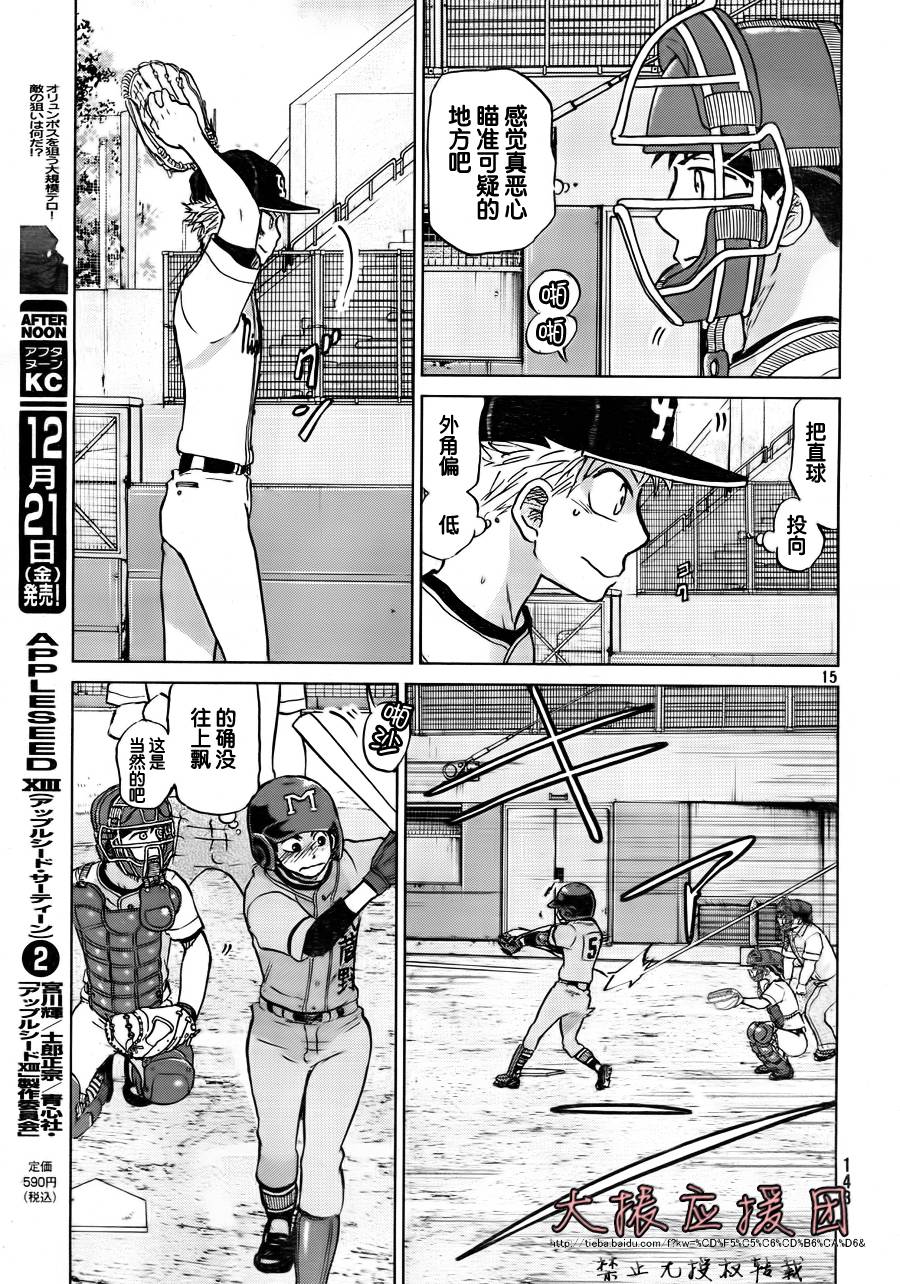 王牌投手 振臂高挥 第95话 第14页