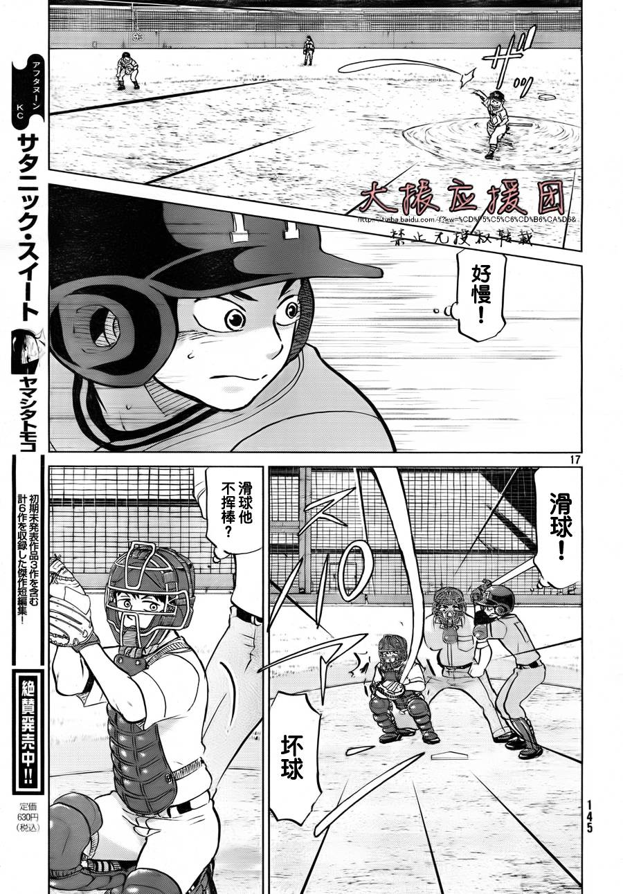 王牌投手 振臂高挥 第95话 第16页