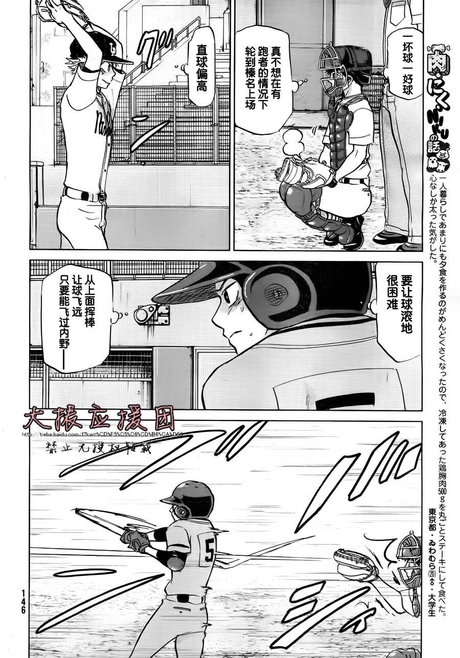 王牌投手 振臂高挥 第95话 第17页