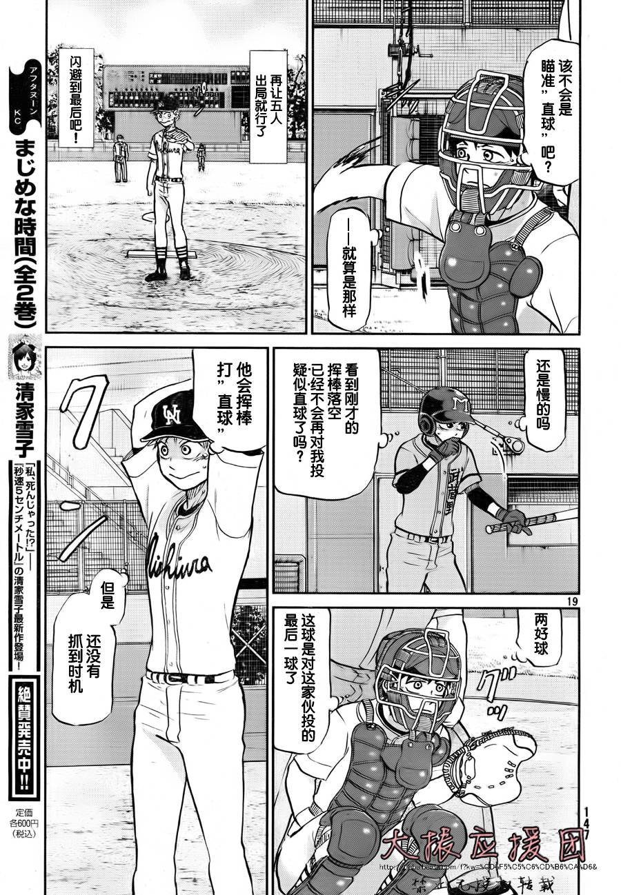 王牌投手 振臂高挥 第95话 第18页