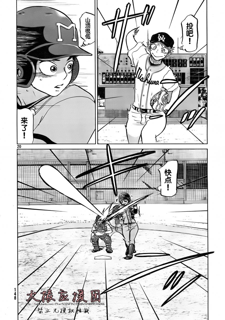 王牌投手 振臂高挥 第95话 第19页