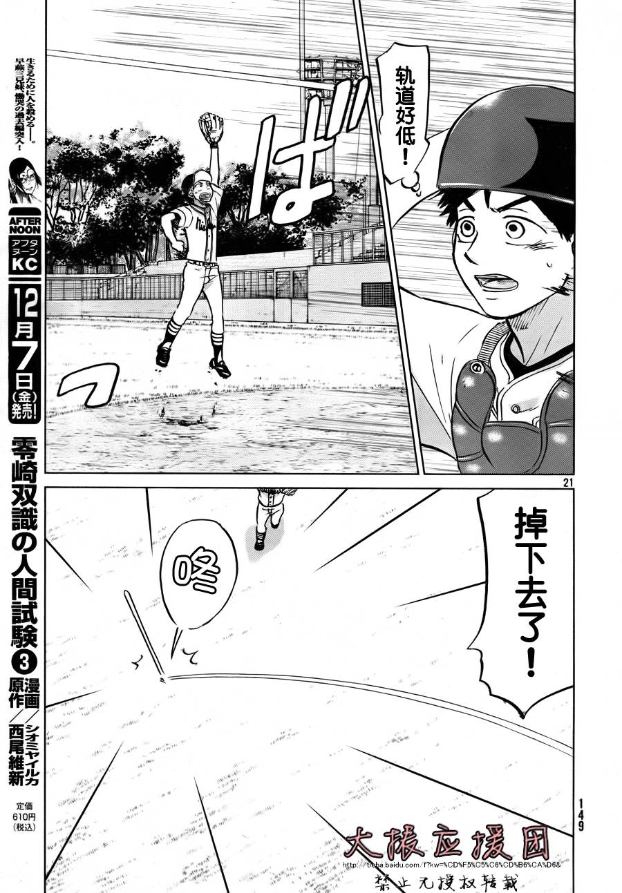 王牌投手 振臂高挥 第95话 第20页