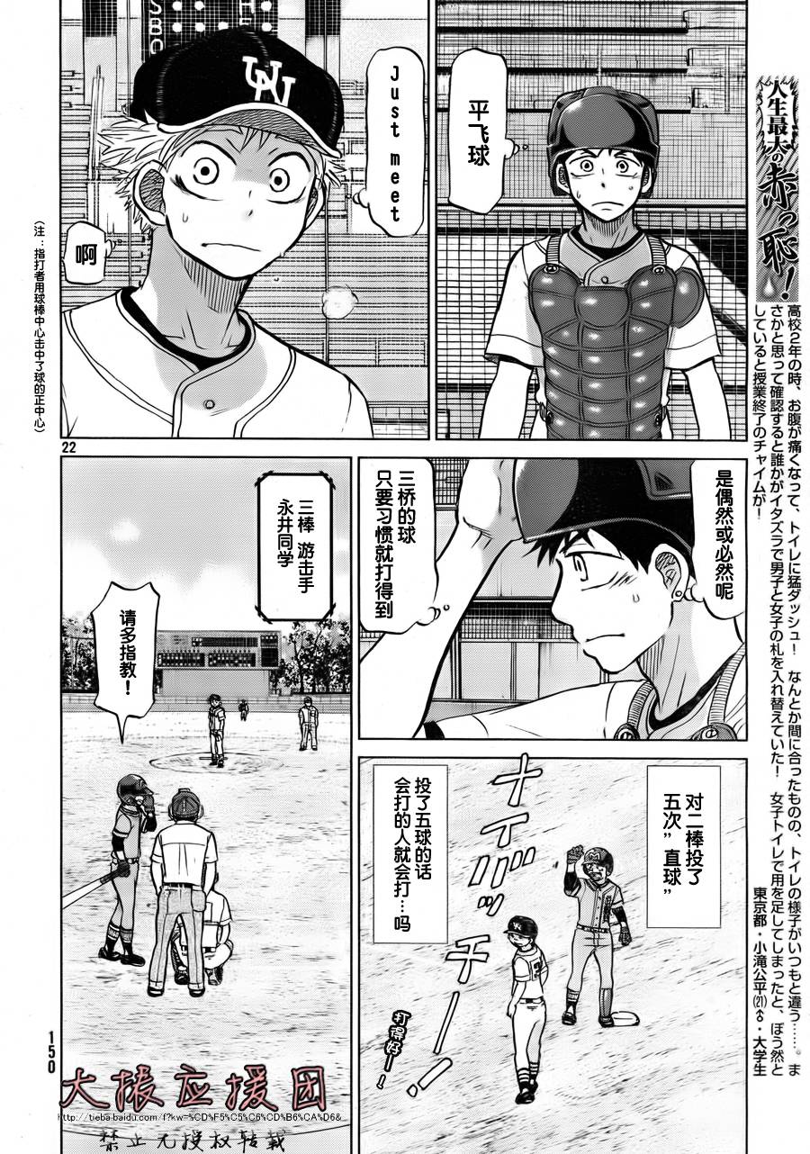 王牌投手 振臂高挥 第95话 第21页