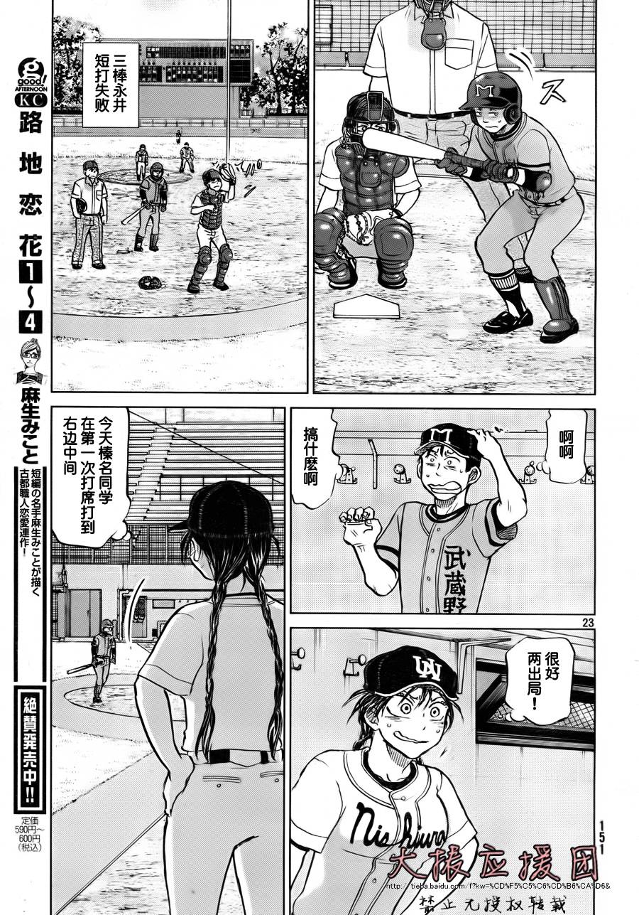 王牌投手 振臂高挥 第95话 第22页