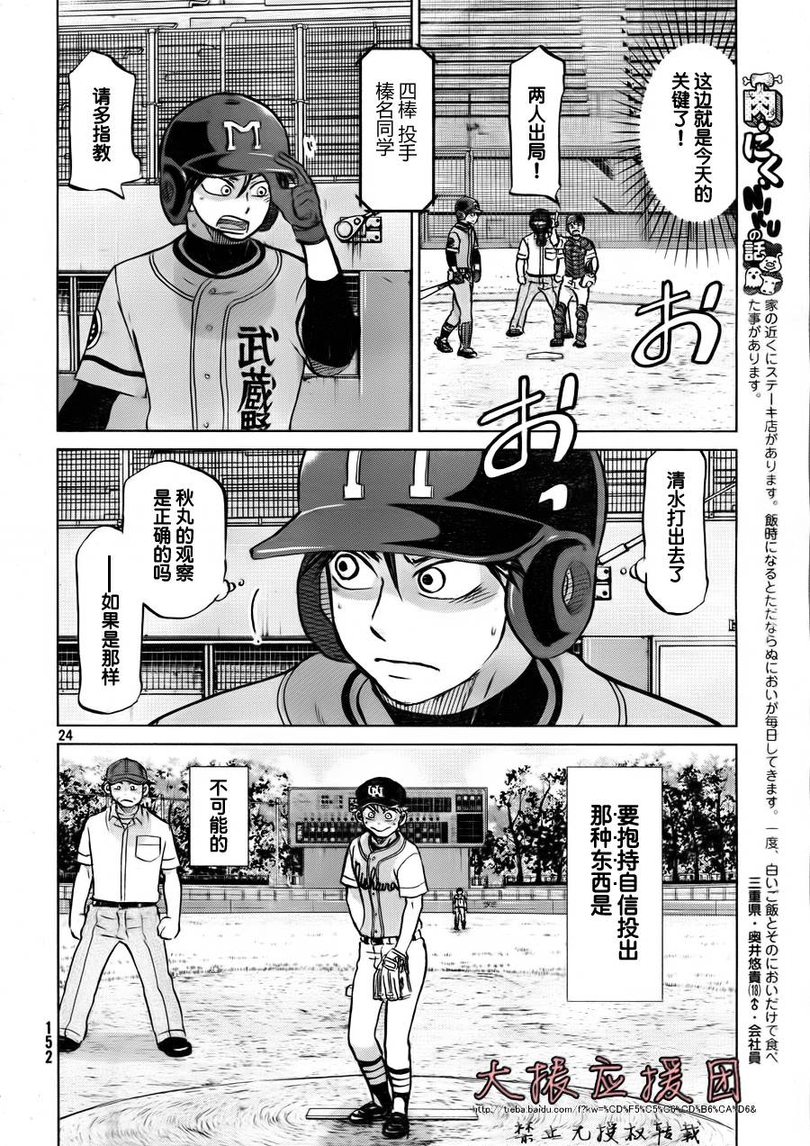 王牌投手 振臂高挥 第95话 第23页
