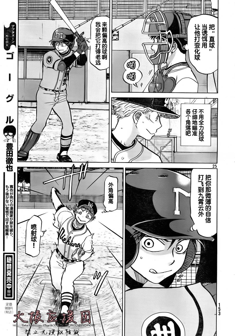 王牌投手 振臂高挥 第95话 第24页