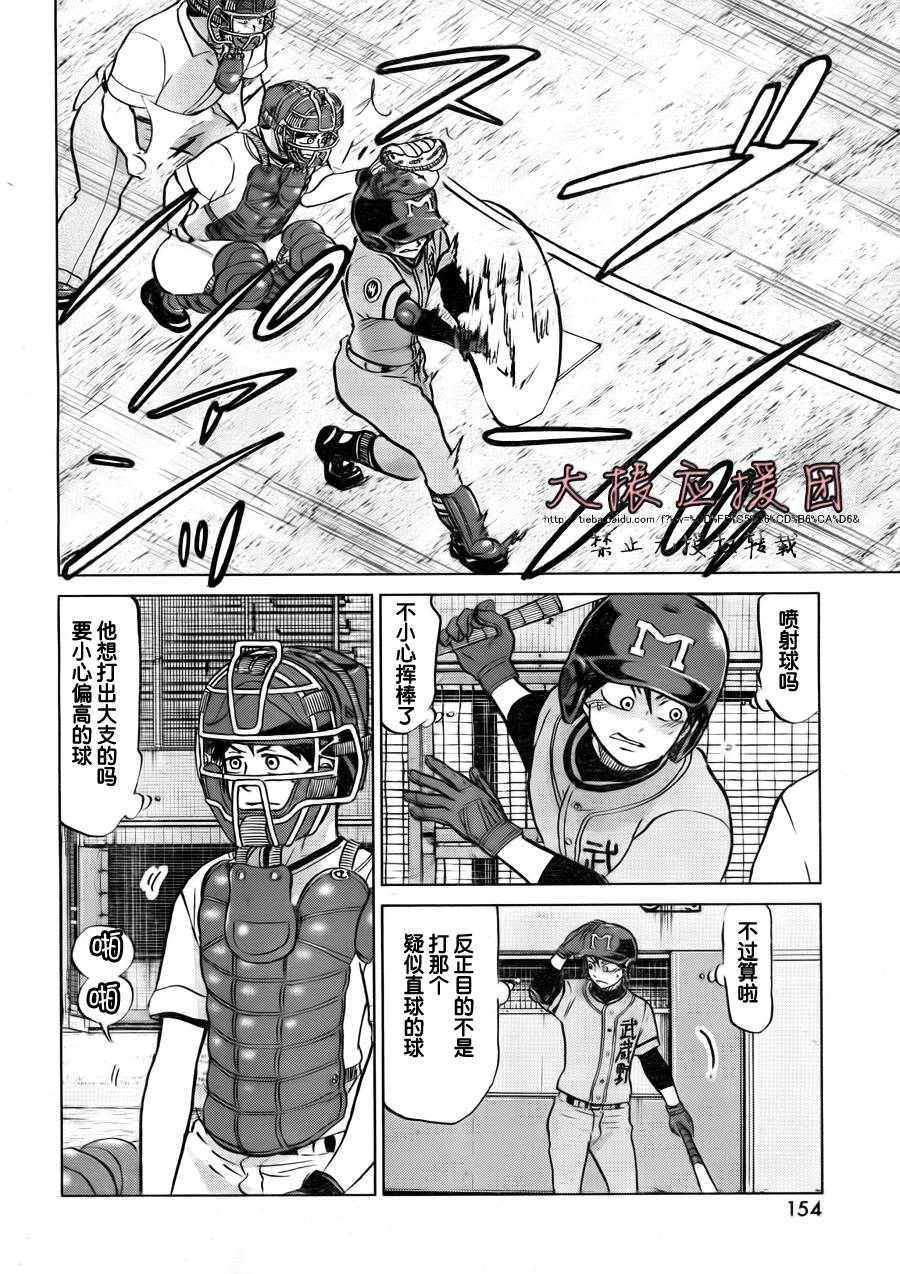 王牌投手 振臂高挥 第95话 第25页