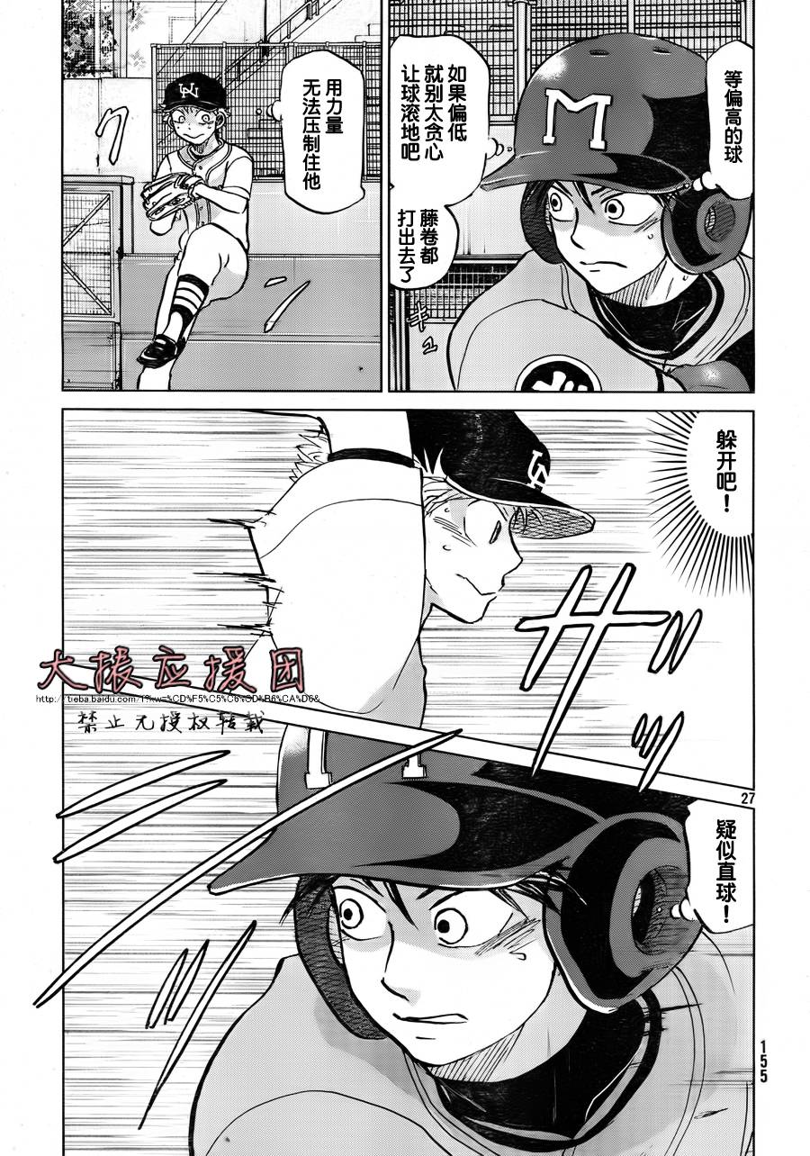王牌投手 振臂高挥 第95话 第26页