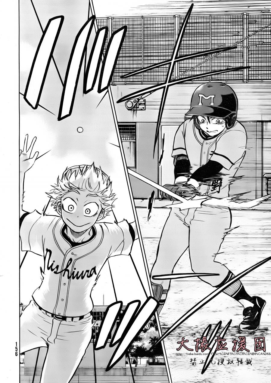 王牌投手 振臂高挥 第95话 第27页